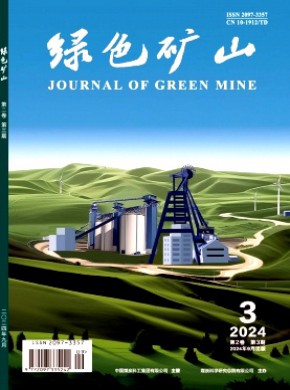 绿色矿山